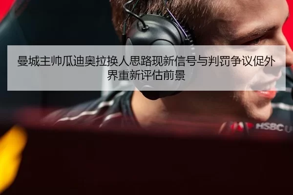 man-cheng-zhu-shuai-gua-di-ao-la-huan-ren-si-lu-xian-xin-xin-hao-yu-pan-fa-zheng-yi-cu-wai-jie-chong-xin-ping-gu-qian-2-765.jpg